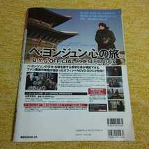 BAE YONG JOON 09-12 日刊スポーツがみたペ・ヨンジュン　平成24年5月号（日刊スポーツグラフ） _画像3