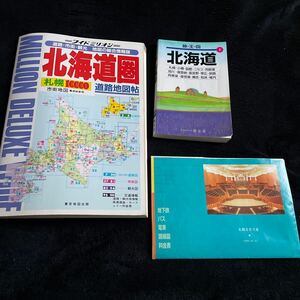 ワイドミリオン　北海道圏　道路地図帖　東京地図出版　旅王国　昭文社 札幌市営交通路線図　料金表　1998