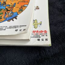 なるほど日本地図帳　なるほど世界地図帳　04-05 昭文社　2005北海道新聞　新日本地図　大判折りたたみ地図付録_画像3