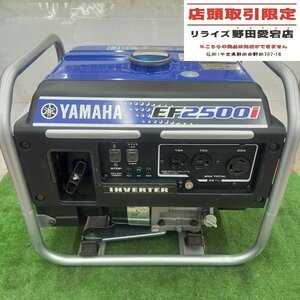 【店頭引取限定 中古】YAMAHA ヤマハ EF2500i インバーター発電機