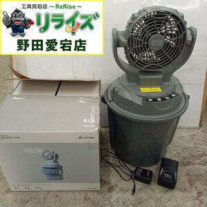 【動作不安定　商品説明欄必読】SHOWA N23-06 コードレスミスト扇風機【ジャンク】