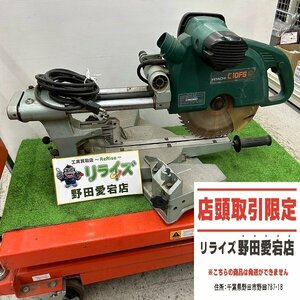 【店頭引取限定】日立工機 スライドマルノコ C10FS【中古】