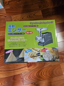 電動ミンサー ミンチ機 SG-50 家庭用 ミンチミキサー 味噌すり機 挽肉機 業務用