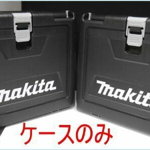 [DSE] (未使用 セットバラシ品) マキタ インパクト用ケース 18V 充電式インパクトドライバー TD173用プラスチックケース 2個まとめ売りの画像1