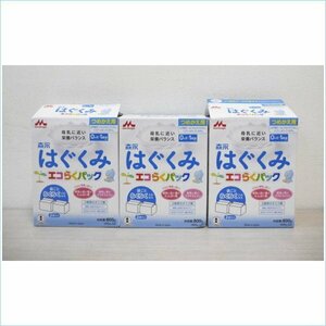 [DSE] (新品) 森永 はぐくみ エコらくパック つめかえ用 (400ｇ×2袋入) ×3箱 まとめ売り 粉ミルク 赤ちゃん