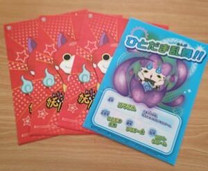 妖怪ウォッチ クリアファイル 4枚