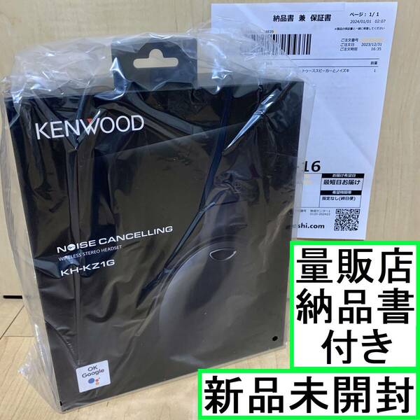 ★新品未開封【納品書つき】KENWOOD ケンウッド KH-KZ1G ワイヤレスヘッドホン ノイズキャンセリング対応 Bluetooth ブラック 黒★送料無料