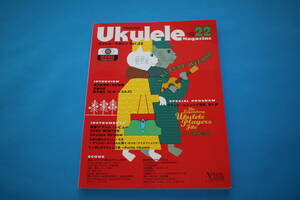 ■送料無料■Ukulele Magazine ウクレレ・マガジン　Vol.22■