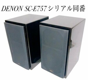 [ ultimate beautiful goods ]DENON SC-E757 serial same number speaker 