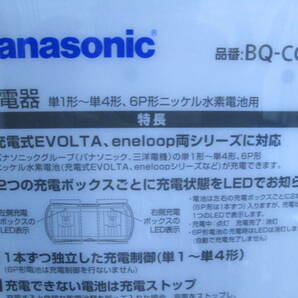 送料無料 Panasonic パナソニック エネループ 多機能充電器（BQ-CC25） 単一電池×２本付属の画像6