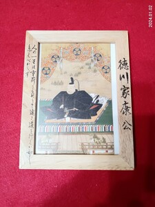 徳川家康　肖像画　額　インテリア飾り　16×21センチ　　立て掛け額　　　　　　