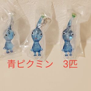 ピクミンめじるしアクセサリー　青ピクミン3個セット　新品　ニンテンドーストア　ガチャガチャ　チャームキーホルダー 新品匿名配送 