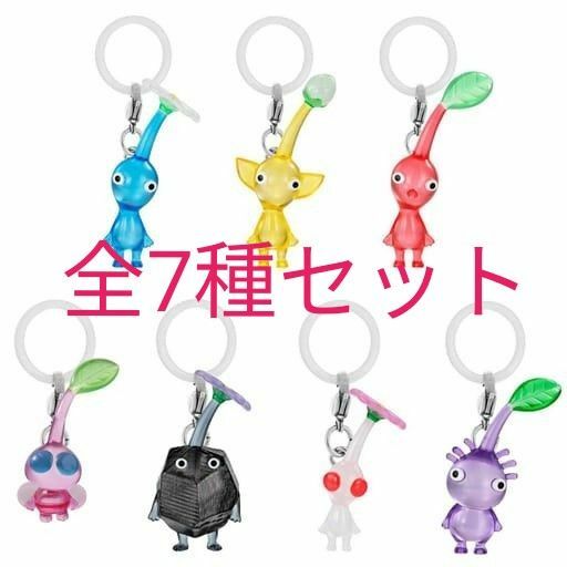 新品 ピクミン めじるしアクセサリー 全7種セット ガチャガチャ コンプリート