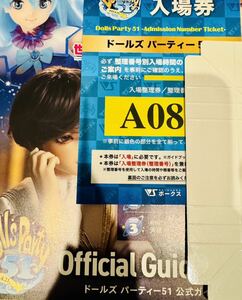 ドールズパーティー 51 公式ガイドブック A80番台