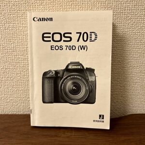 Canon EOS 70D 使用説明書 取扱説明書 マニュアル