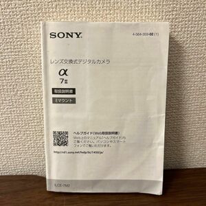 SONY α7Ⅱ 取扱説明書 マニュアル ソニー