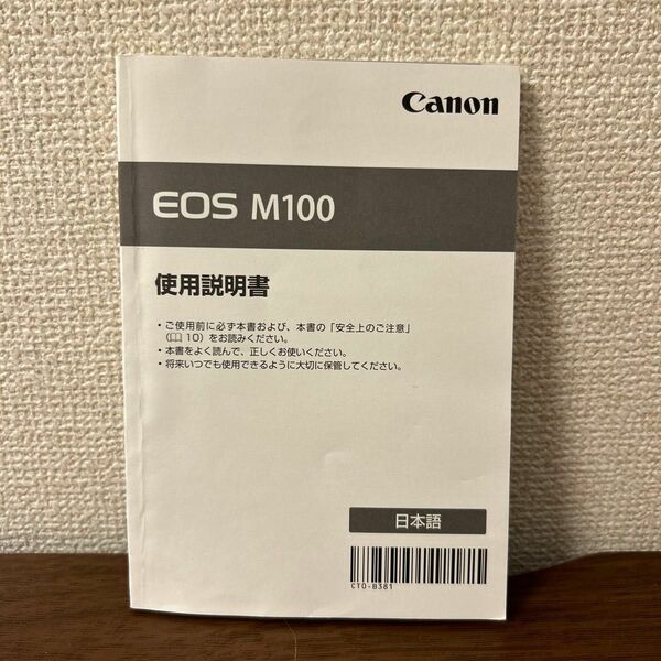 Canon EOS M100 使用説明書 取扱説明書 マニュアル