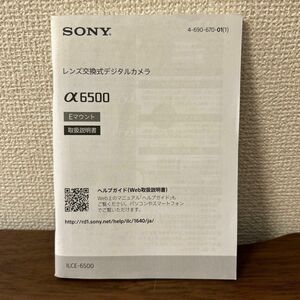 SONY α6500 使用説明書 取扱説明書 マニュアル ソニー