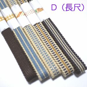 （D長尺）三分紐5本セット　国内産　木綿　真田紐　綿100％　ベージュ、茶、紺、水色Samurai ribbon（Sanadahimo）