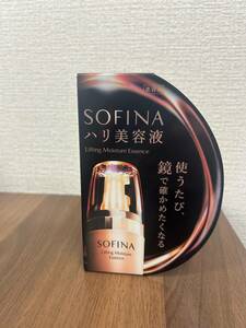 【未使用】花王 SOFINA ソフィーナ モイストリフト ハリ美容液 40ｇ