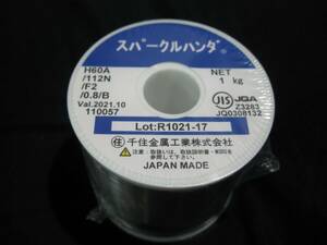 千住金属工業 半田 スパークルハンダ 0.8mm 1kg 未開封新品