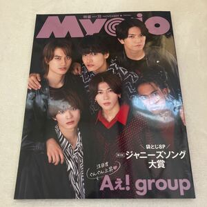 Myojo 2023年11月号