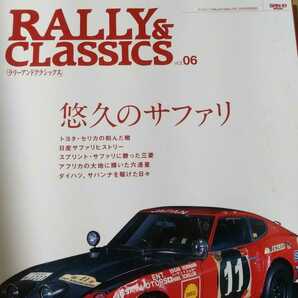 送無料 RALLY & CLASSICS vol.06 悠久のサファリ 三栄書房 雑誌、ムック3冊で計300円引 ラリー クラシックスの画像1