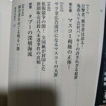 平成日本タブー大全全巻2冊 宝島SUGOI文庫 実録 追跡 皇室 山口組 創価学会 同和 在日 芸能界 ヤクザ TDL 警察 吉本 送料210円 数冊格安_画像6