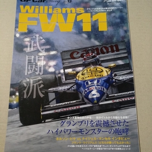 GP Car Story vol.13 Willoams FW11 三栄書房 san-ei mook F1 ネルソン・ピケ ナイジェル・マンセル カーストーリー