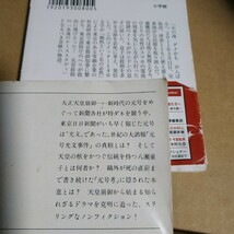 猪瀬直樹6冊 天皇の影法師 ミカドと世紀末w山口昌男 日本国の研究正続 救出 霞が関解体新書 送料230円 検索→数冊格安 面白本棚_画像3