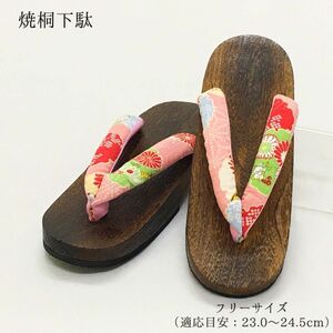 【新品】下駄 げた 桐下駄 23 24 レディース 女性 婦人 浴衣 ゆかた 夏 祭 花火大会 盆踊り 夏着物 焼桐 茶 367