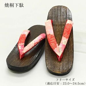 【新品】下駄 げた 桐下駄 23 24 レディース 女性 婦人 浴衣 ゆかた 夏 祭 花火大会 盆踊り 夏着物 焼桐 茶 368