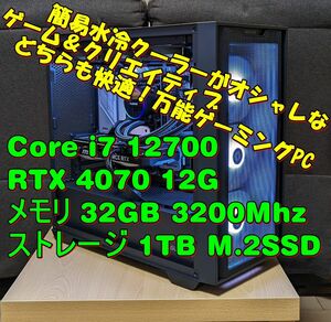 RTX4070＆Intel 12コアCPU　万能高性能ゲーミングPC