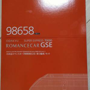 【TN化済】TOMIX 98658 小田急ロマンスカー70000形GSE（第1編成）の画像4