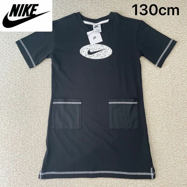 【定価6380円】NIKE ロゴ 半袖 Tシャツ ワンピース 黒 キッズ 女の子 130cm