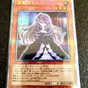 ★値段交渉歓迎★ 遊戯王【QCSE 屋敷わらし】クオシク レアリティコレクション QUARTER CENTURY EDITION