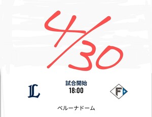 4/30 西武ライオンズ 対 北海道日本ハムファイターズ ベルーナドーム 西武ドーム