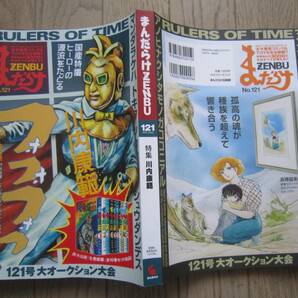 まんだらけZENBU●１２１号 特集 川内康範 月光仮面 レインボーマン 高橋留美子 ハガキなし 特価！！の画像2