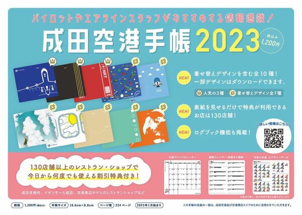 成田空港手帳　2023 手帳　空港手帳　空港　飛行機　2023年 カレンダー