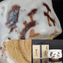 【都屋】6　小林武春「志野 茶碗」共箱 高さ 約8cm 幅 約12cm 棗 香合 抹茶碗 茶道具 竹林窯_画像1