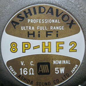 ★ASHIDAVOX 8P-HF2 フルレンジ スピーカー シングル アシダボックス★の画像4