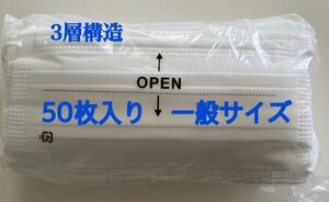 3層構造　不織布マスク　50枚　プリーツ ホワイト　ふつうサイズ　使い捨てマスク　国内メーカー　箱付き