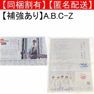 A.B.C-Z 河合郁人 読売新聞 ミルクランド北海道 切り抜き セット 橋本良亮 戸塚祥太 五関晃一 塚田僚一