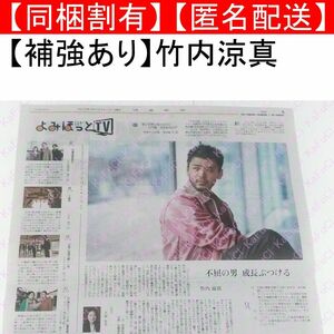 竹内涼真 読売新聞 3/12 よみほっとTV 切り抜き 君と世界が終わる日に