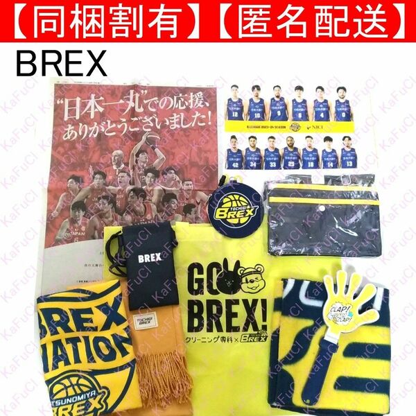 宇都宮ブレックス BREX 栃木 Bリーグ バスケットボール グッズ セット まとめ売り 大量 ロゴ サコッシュ タオル ストール