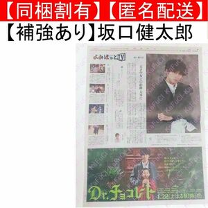 坂口健太郎 読売新聞 4/16 切り抜き Dr.チョコレート