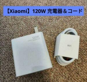 120W 充電器＆コード　ハイパーチャージ