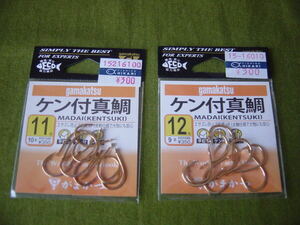 がまかつ　釣り針　ケン付真鯛　11号・12号セット　日本製　真鯛用　未開封　長期自宅保管品