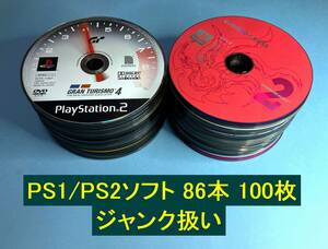 ★ PS1/2ソフト ８６本１００枚セット ディスクのみ ★ ジャンク扱い まとめ