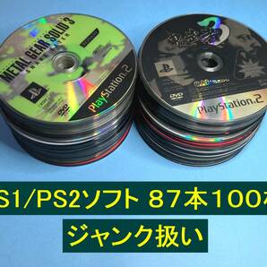 ★ PS1/PS2ソフト ８７本１００枚セット ディスクのみ ★ ジャンク扱い まとめの画像1